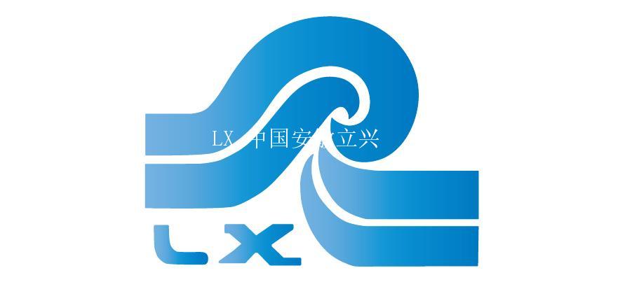 LX 中国安徽立兴